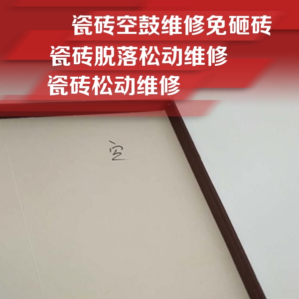南雄瓷砖空鼓维修公司分享卫生间墙面瓷砖空鼓