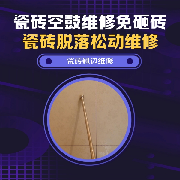 南雄瓷砖空鼓维修公司分享瓷砖胶的施工厚度对瓷砖空鼓有哪些影响