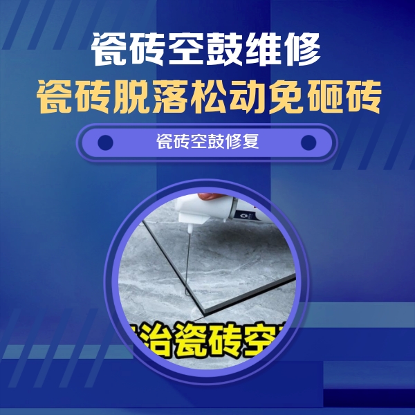 南雄瓷砖空鼓维修公司分享卫生间瓷砖翘边维修的方法